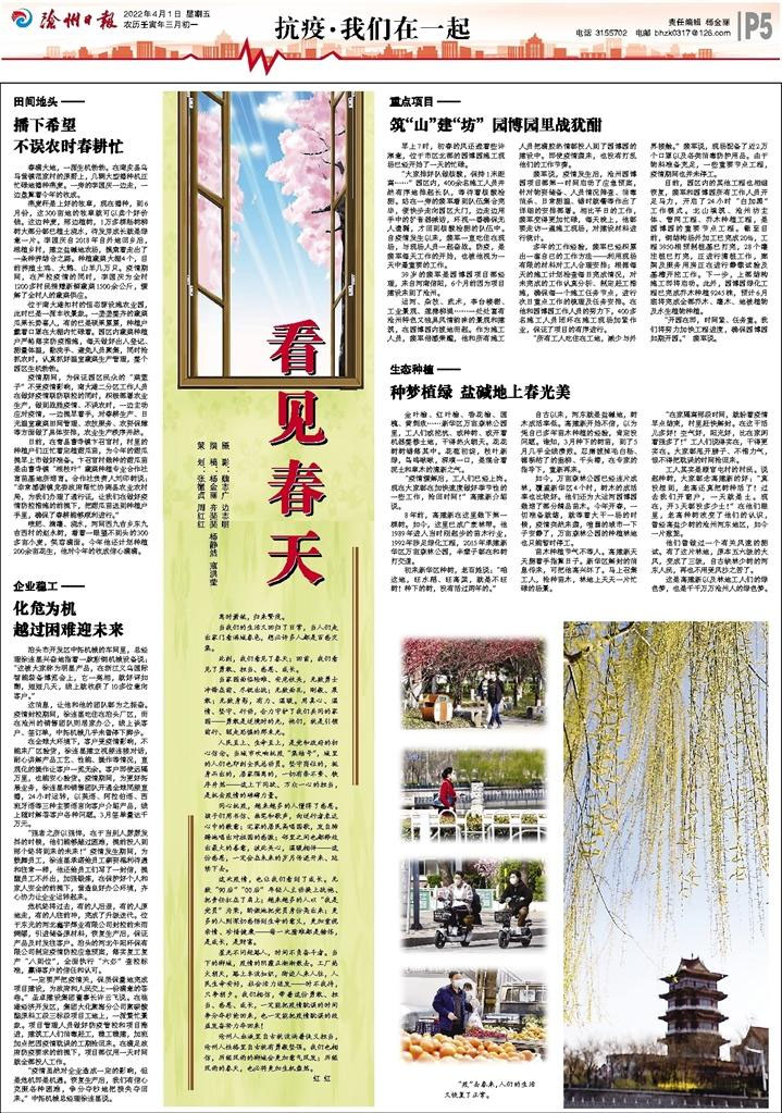 【滄州日?qǐng)?bào)】抗疫：企業(yè)穩(wěn)工--化危為機(jī) 越過(guò)困難迎未來(lái)1.jpg