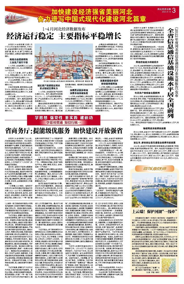 省商務(wù)廳：提能級(jí)優(yōu)服務(wù) 加快建設(shè)開(kāi)放強(qiáng)省.jpg